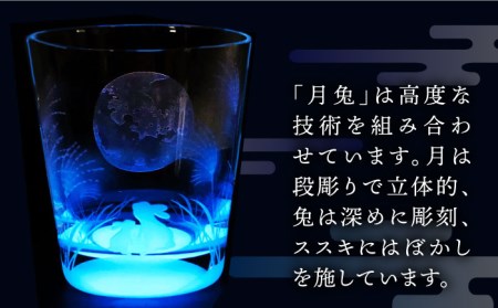 蓄えた光を暗闇で放つ 幻想的なグラス 月光グラス 『月兔』 多治見市 / 片岡ケース製作所 食器 コップ カップ ロックグラス 光るグラス 特殊加工 日本酒 冷酒 晩酌 家飲み 宅飲み うさぎ 兎 満月 おしゃれ 日本製 桐箱 ギフト プレゼント 贈答 贈り物 送料無料 [TAH001]