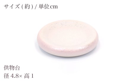 【美濃焼】ペット用仏具セット 5点 ミニ 『ラスターピンク』 多治見市/佐々木陶器 お供え 飾り ペット 愛犬 愛猫 仏具 セット ミニサイズ コンパクト おしゃれ  個性 上品 上質 手作り 贈答 贈り物 送料無料 [TAJ011]