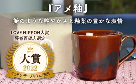 【美濃焼】温度で変化する器 温感 ネコマグカップ 1個『まりと猫』【丸モ高木陶器】 食器 マグ カップ コーヒーカップ おしゃれ 動物 アニマル 猫 ねこ かわいい 茶色 ブラウン 贈り物  [TBA019]