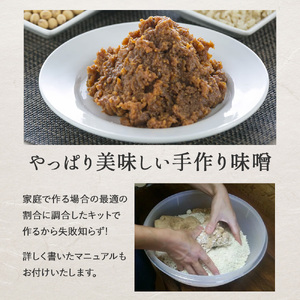 井上糀店の手作り味噌キット（野田琺瑯の容器付き） 味噌 手作り 無添加 無着色 高知県産米 国産大豆 ／Lik-B01