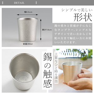 C0-114 薩摩錫器焼酎タンブラー （極KIWAMI）【薩摩錫器工芸館】霧島市 酒器 食器 コップ