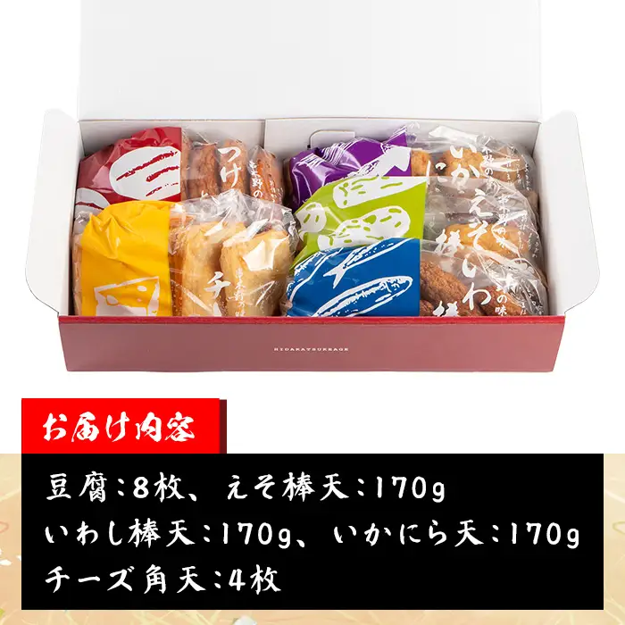 串木野さつま揚げセット 綾波 ｜ 5種食べ比べ【00-015-03】