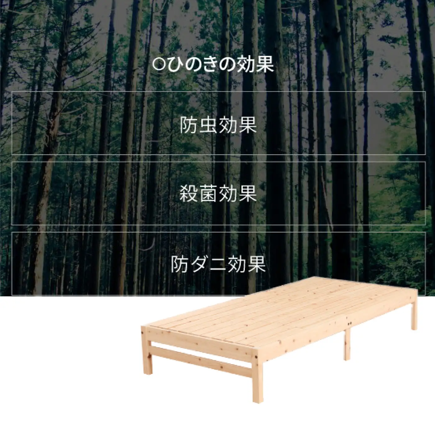 ヒノキすのこベッド宮なしタイプ（シングル）