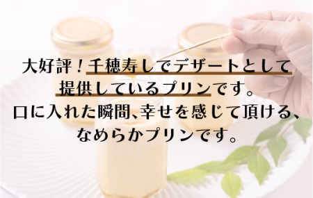 生クリームをふんだんに使用した手作りなめらかプリン