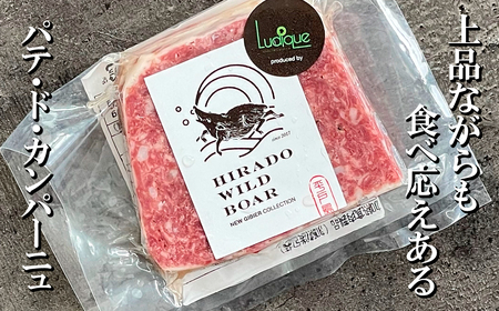 【ジビエ】平戸いのしし パテ＆ソーセージ 各２セット / 猪肉 粗挽き 加工品 人気ジビエ