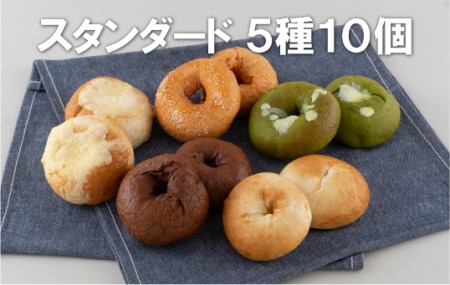 ベーグル 【佐世保アメリカンベーグル】10個セット スイーツE118