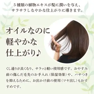 【美容サロン専用品】オンリーヘアオイル【大阪府吹田市】美容 ダメージ 潤い シトラス 香り 植物オイル 艶 洗い流さない トリートメント 