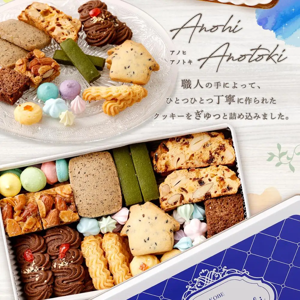 アノヒアノトキクッキー缶11種入