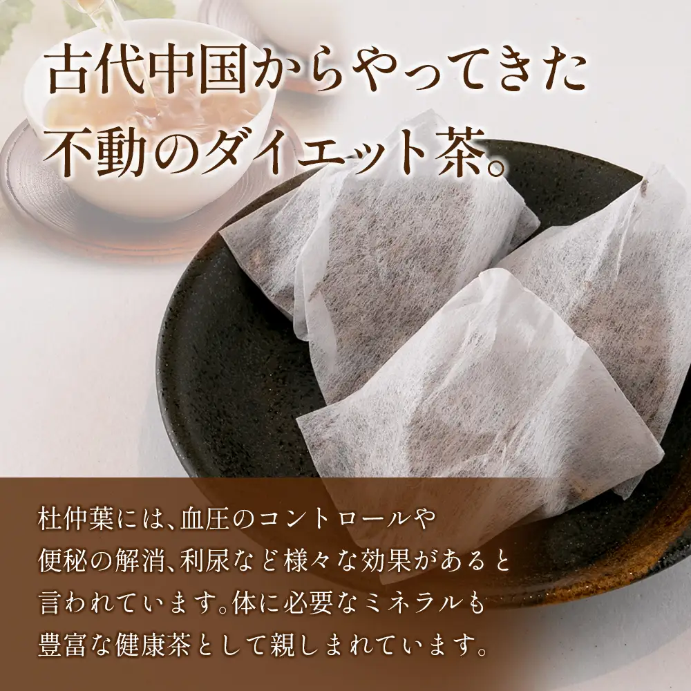 広島杜仲茶3袋セット FU035_001