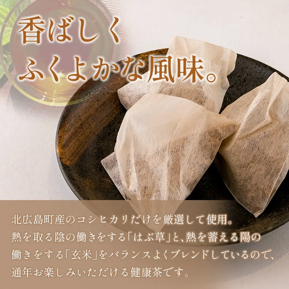合鴨玄米入りはぶ草茶4袋セット FU035_004