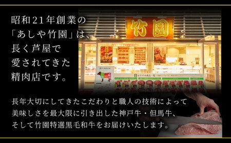  神戸牛 サーロイン スライス 600g【あしや竹園】