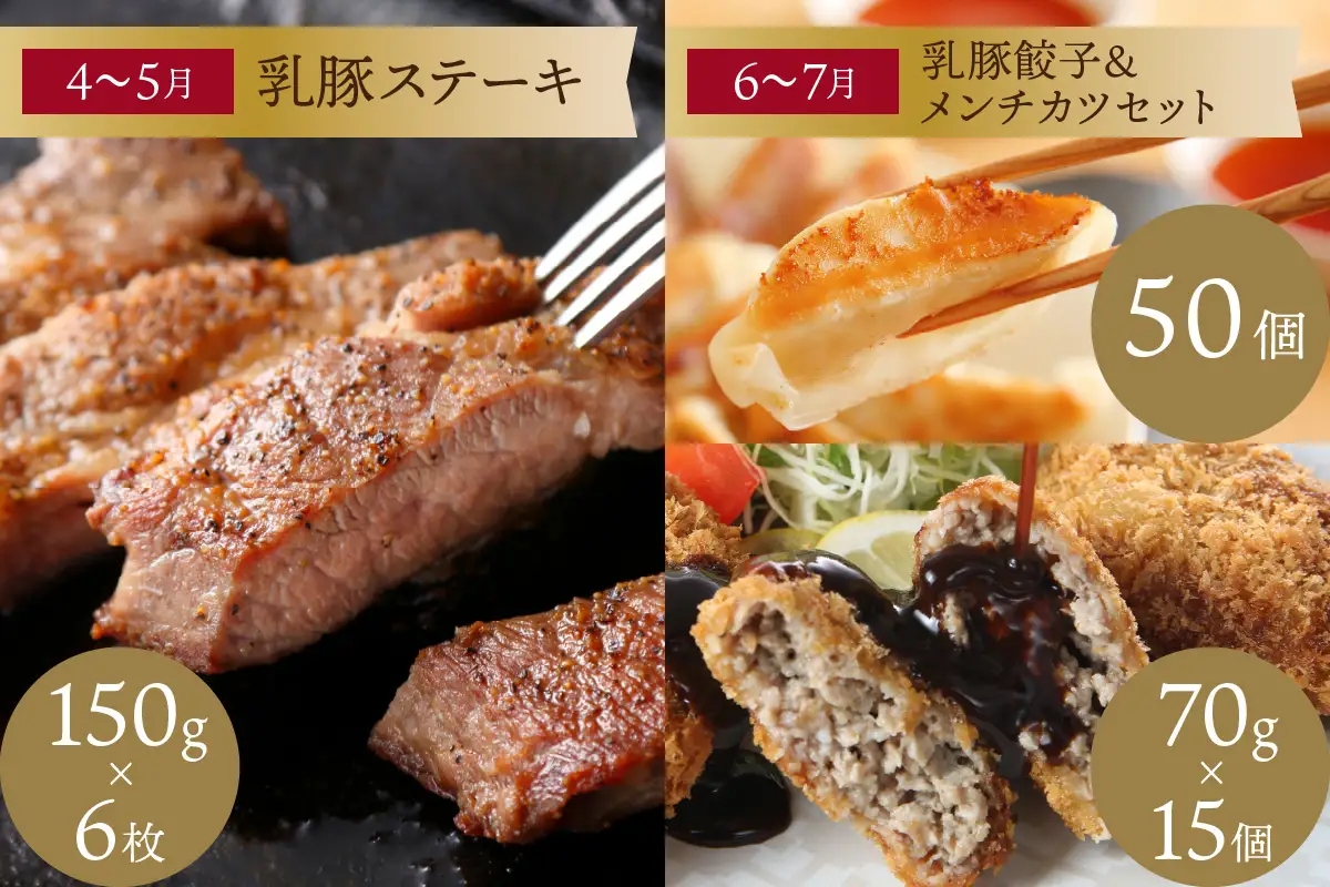 乳豚バラエティ定期便【隔月・年6回定期便】【I-008】