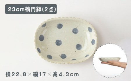 【美濃焼】「ビスケット型あわあわ」人気商品詰合せ【陶土う庵】(1054-0174)食器 皿 お皿 プレート ボウル 楕円皿 カレー皿 パスタ皿 サラダボウル 取り鉢 食器セット ペア  ドット かわいい 北欧 ブルー 青 送料無料[MBY085]