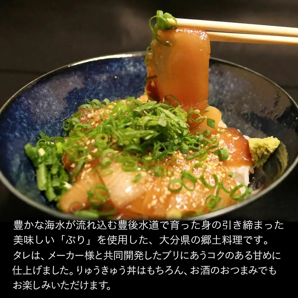 ぶりの漬け丼 大分県の郷土料理 100g×8食 | 漬け丼