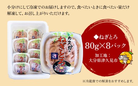 マグロ たたき（ねぎとろ）ざんまい 80g×8P  | 津久見市