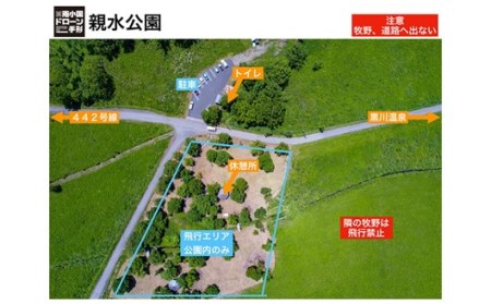 南小国ドローン手形＜年間チケット＞