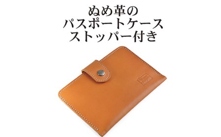 ぬめ革のパスポートケース／ストッパー付き　バンナイズ 本革 ヌメ革 旅行 トラベル ファッション小物 ファッション 