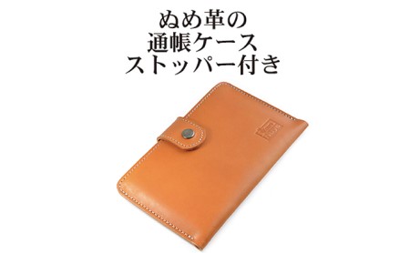 ぬめ革の通帳ケース／ストッパー付き　バンナイズ 本革 ヌメ革 保管 銀行 バンク ファッション小物 ファッション 