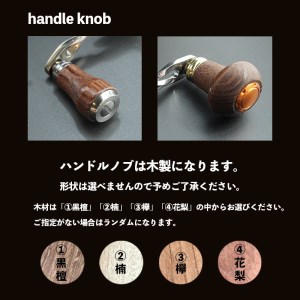釣り フィッシング リール ノブ あり 150mm ： カスタム ハンドル 釣り竿