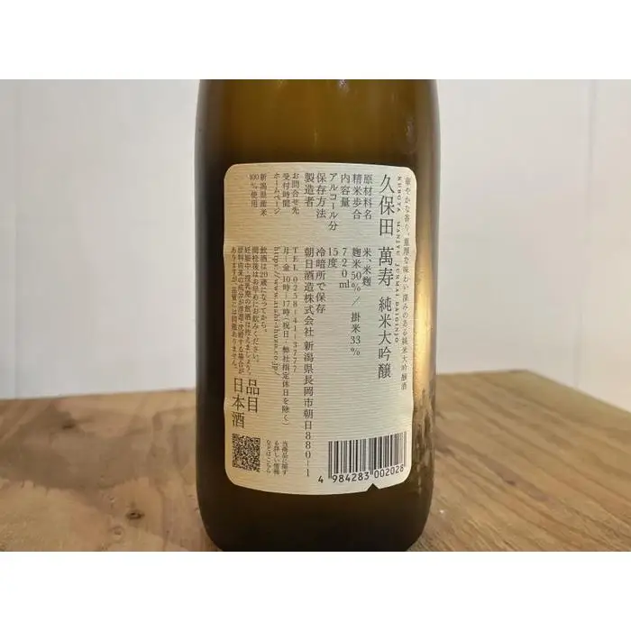 【新潟・不動の人気銘酒】久保田 萬寿 純米大吟醸 (720ml・箱なし）