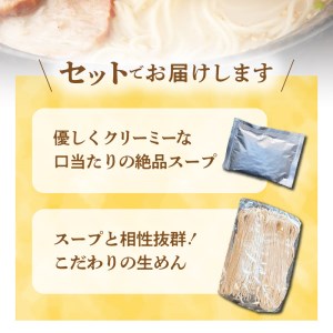 こだわりの味！　博多極旨豚骨ラーメン（生めん）10食セット_PC0105