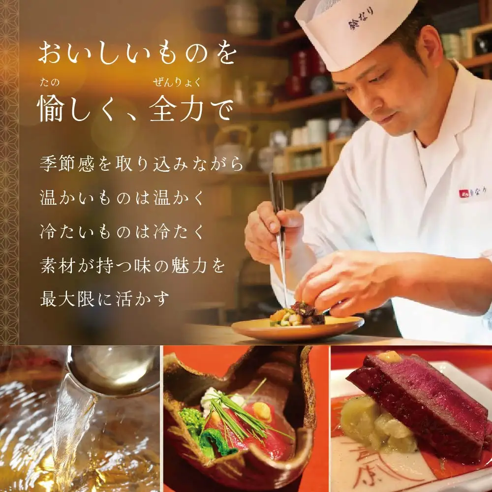 【ふるなび限定】【四谷三丁目 日本料理】鈴なり7年連続一つ星の名店「別海町旬の特別コース」食事券1名様 北海道