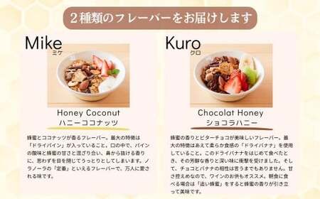 グラノーラ 無添加 国産はちみつ使用【ノラノーラ ミケ&クロ】 ココナッツ・ショコラ 食べ比べセット(90g×2) A-MT-A20A