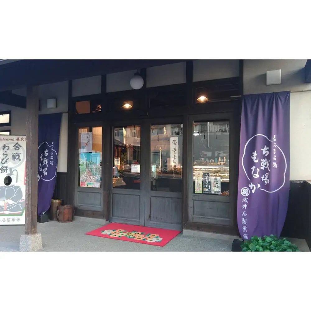 創業60年老舗和菓子店の「古戦場もなか」20個［ 創業60年 老舗 和菓子 古戦場もなか 最中 もなか つぶ餡 ゆず餡 お菓子 和スイーツ 人気 おすすめ ギフト プレゼント お取り寄せ 通販 送料無料 ふるさと納税 ］