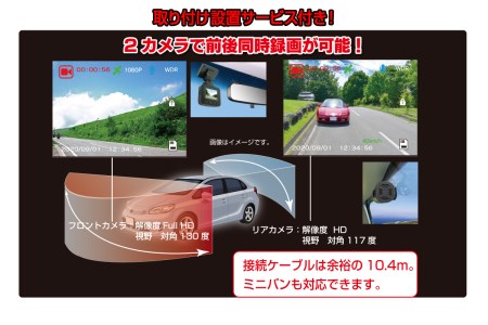 a74-001　ドライブレコーダー 前方200万画素 後方100万画素 2カメラ NX-DRW22WPLUS 取付工賃込み