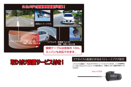 b120-025　ドライブレコーダー 200万画素 前後 2カメラ FC-DR232WWPLUS 取付工賃込み