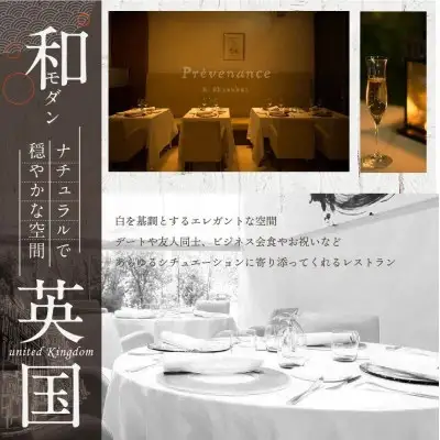 【ふるなび限定】【南青山 フレンチ】Prevenance 静井シェフのセンスが光る「別海町厳選コース」食事券1名様分※2名以上で利用可 北海道