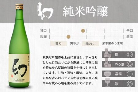 中尾醸造 純米のみくらべ 720ml×2本（誠鏡 幻）【日本酒 お酒 純米吟醸 純米酒 まぼろし 辛口 純米辛口  熱燗 冷酒 燗酒】