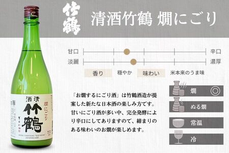 竹鶴酒造 純米のみくらべ 720ml×3本【日本酒 純米酒 純米にごり酒 清酒 竹鶴 秘傳 熱燗 燗酒 飲み比べ 古酒 にごり酒 酒蔵】 
