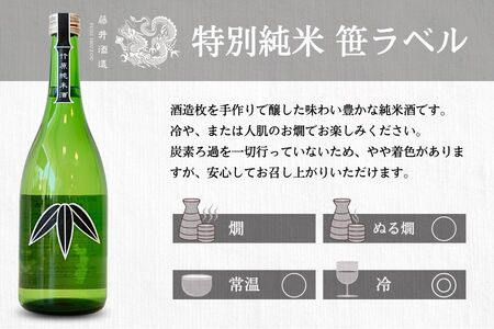 藤井酒造 純米のみくらべ 720ml×3本【日本酒 お酒 冷酒 純米酒 特別純米 龍勢 夜の帝王 笹ラベル 熱燗 燗酒 飲み比べ】