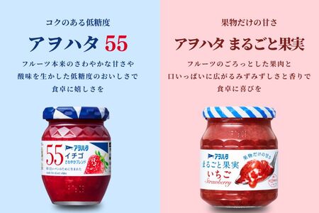 【アヲハタジャム】 ジャム バラエティセット 合計21瓶 まるごと果実 9瓶（1瓶250g～255g ） 5ジャム 12瓶（1瓶150g）