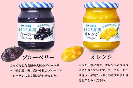 アヲハタジャム】まるごと果実（ブルーベリー5瓶 / オレンジ 4瓶