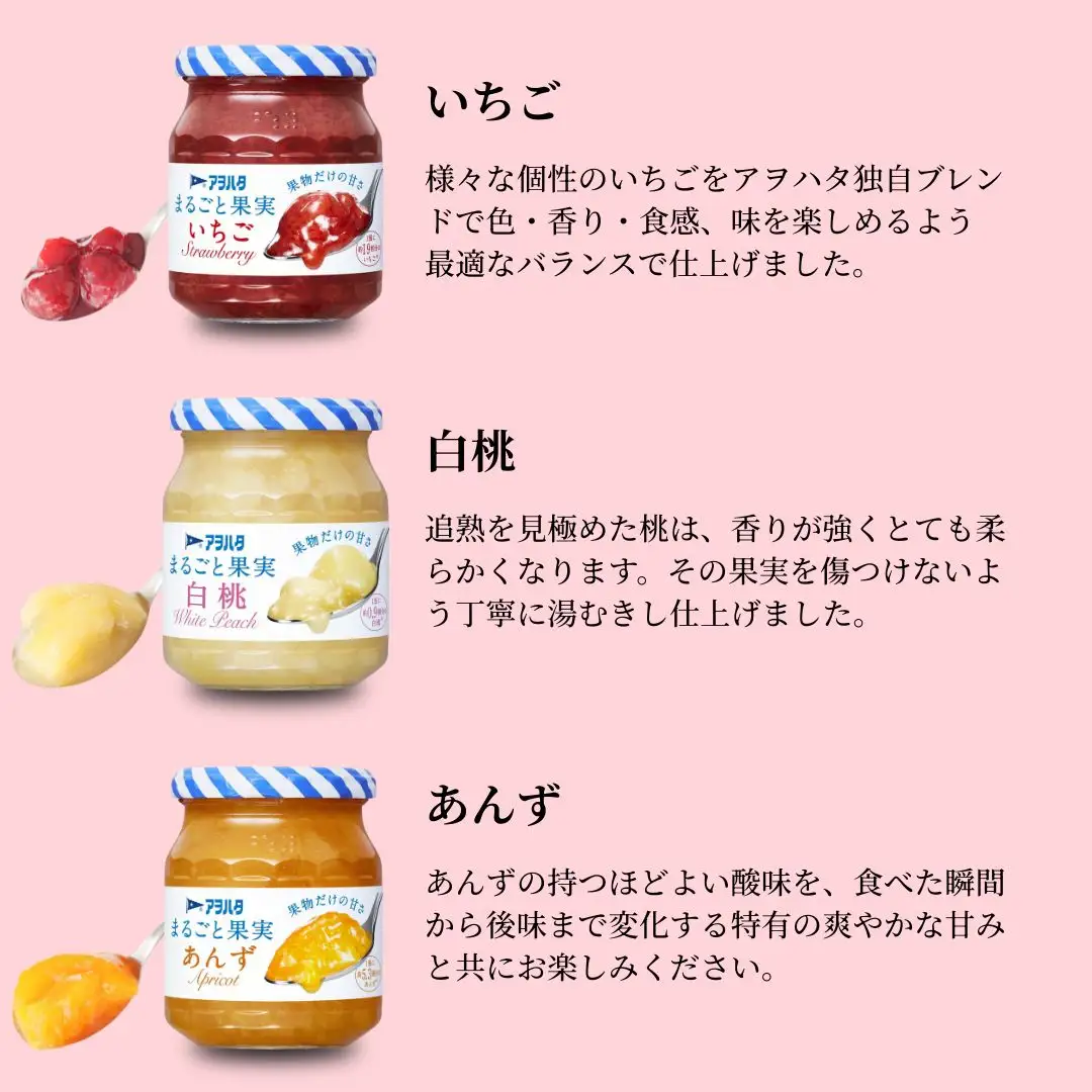 【アヲハタジャム】まるごと果実 いちご / 白桃 / あんず 各3瓶 合計9瓶（1瓶250g?255g） ジャム ママレード マーマレード 果物 フルーツ もも 桃 杏 白桃ジャム いちごジャム あんずジャム
