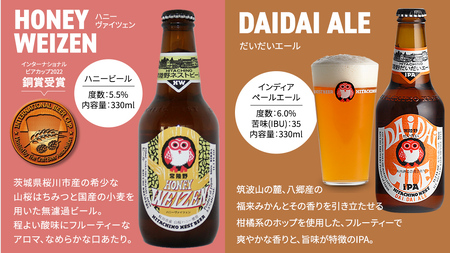 常陸野ネストビール ハニーヴァイツェン 入り 飲み比べ 4種 8本 セット D 2025年11月中旬発送開始 クラフトビール ネストビール 木内酒造 飲み比べ はちみつ 限定 [CJ008sa]