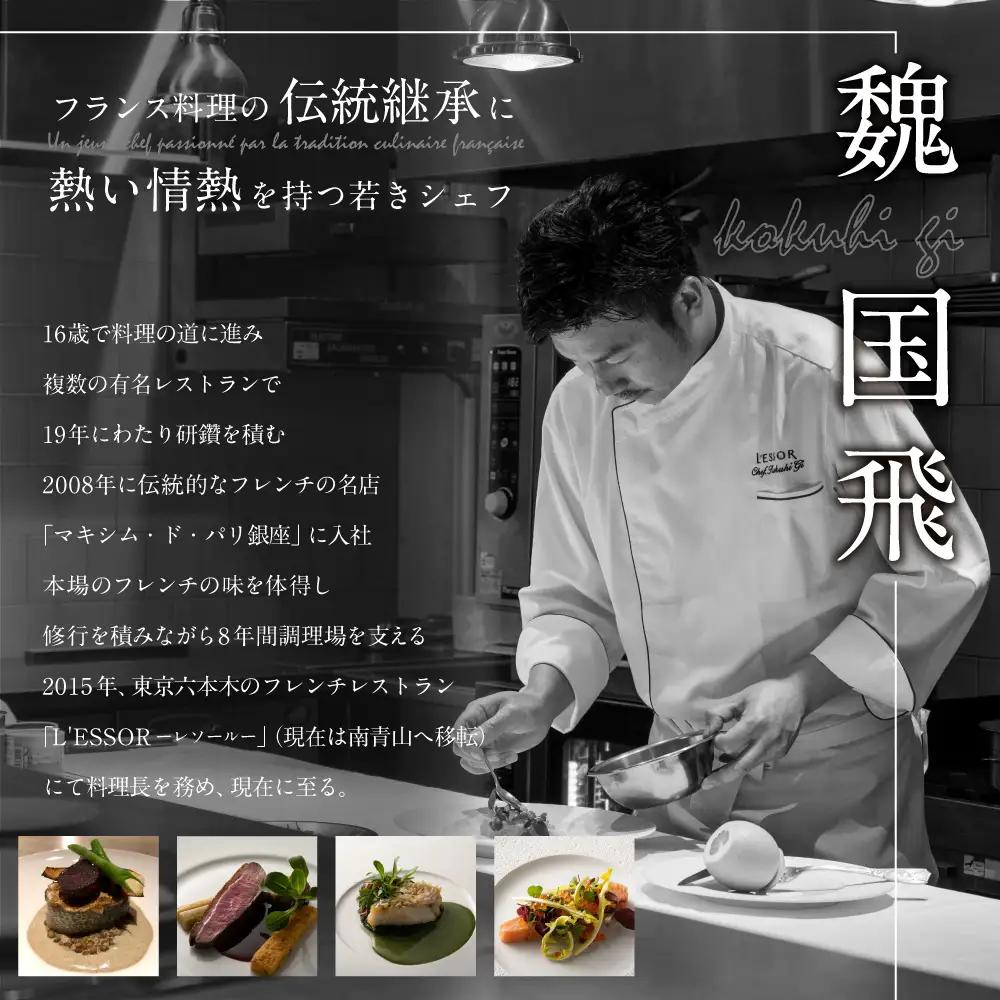 【ふるなび限定】【南青山 フレンチ】L'ESSOR クラシックの伝承と創造「別海町ランチコース」お食事券2名様 北海道