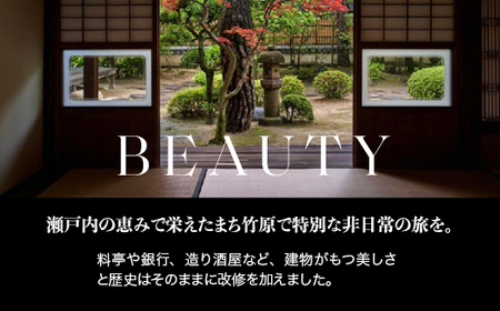 NIPPONIA HOTEL 竹原 製塩町 レストラン〈ルアン〉ディナーペアチケット