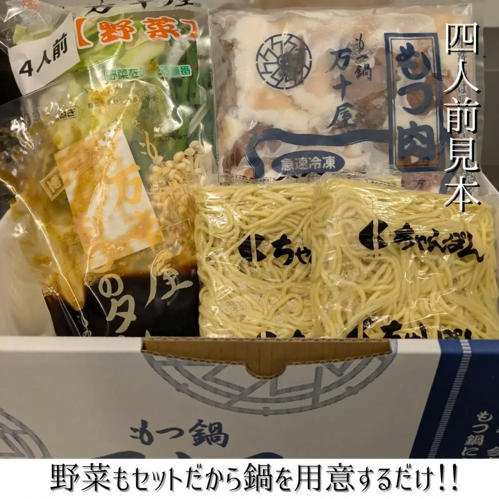 博多万十屋 もつ鍋（すきやき風醤油味）4人前 | 福岡県 福岡市 福岡 九州 納税 返礼品 返礼 お取り寄せグルメ 取り寄せ グルメ もつ鍋 モツ鍋 もつなべ もつ鍋セット 送料無料 冷凍 牛モツ鍋 牛もつ ご当地グルメ プレゼント ギフト