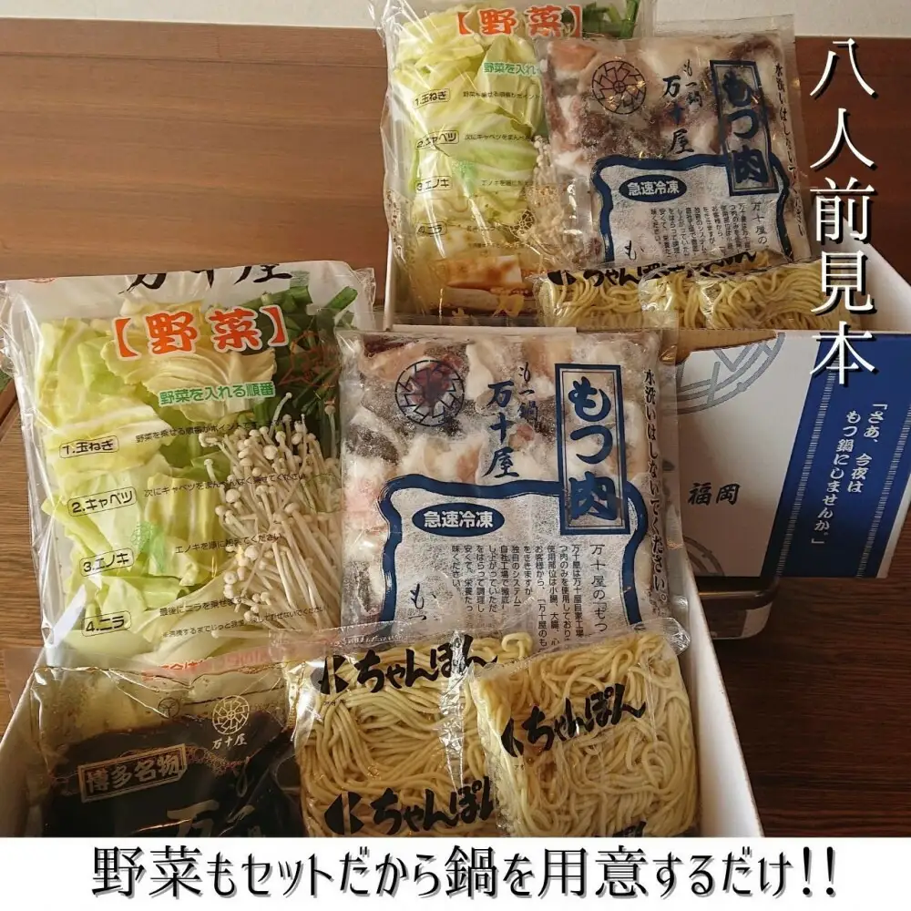 博多万十屋 もつ鍋（すきやき風醤油味）８人前 | 福岡県 福岡市 福岡 九州 納税 返礼品 返礼 お取り寄せグルメ 取り寄せ グルメ もつ鍋 モツ鍋 もつなべ もつ鍋セット 送料無料 冷凍 牛モツ鍋 牛もつ ご当地グルメ プレゼント ギフト