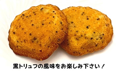 黒トリュフマドレーヌ　8個入り