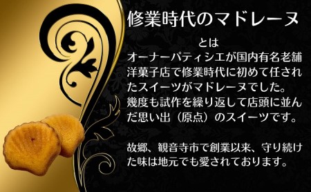 修業時代のマドレーヌ＆黒トリュフマドレーヌ　Aセット