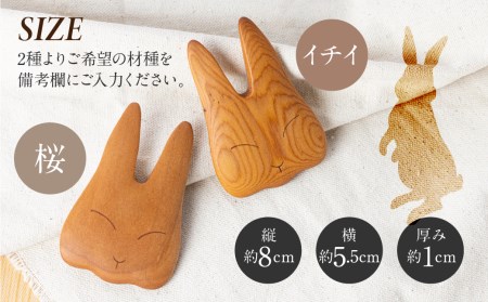 歯・うさぎの歯固め 歯がため 出産祝い プレゼント木製 知育玩具 【サクラ・イチイから選べる】安全 天然ワックス ベビー向け ほっとする店 [Q1678xpi]