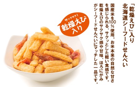北海道シーフードせんべい これにまいった！（40ｇ入）＜20袋セット＞ 
