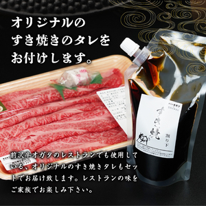 前沢牛 お試し すき焼き用 300g タレ付き 【冷蔵発送】離島配送不可 [ME024]