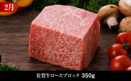 【全6回・偶数月】佐賀牛 牛肉定期便 約2-3人前 総計1.95kg 隔月発送 UCC008