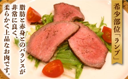 佐賀牛 ランプ肉 ローストビーフ 180g×2 /ステーキハウス児玉 [UCV004] 牛肉 肉 ランプ 赤身