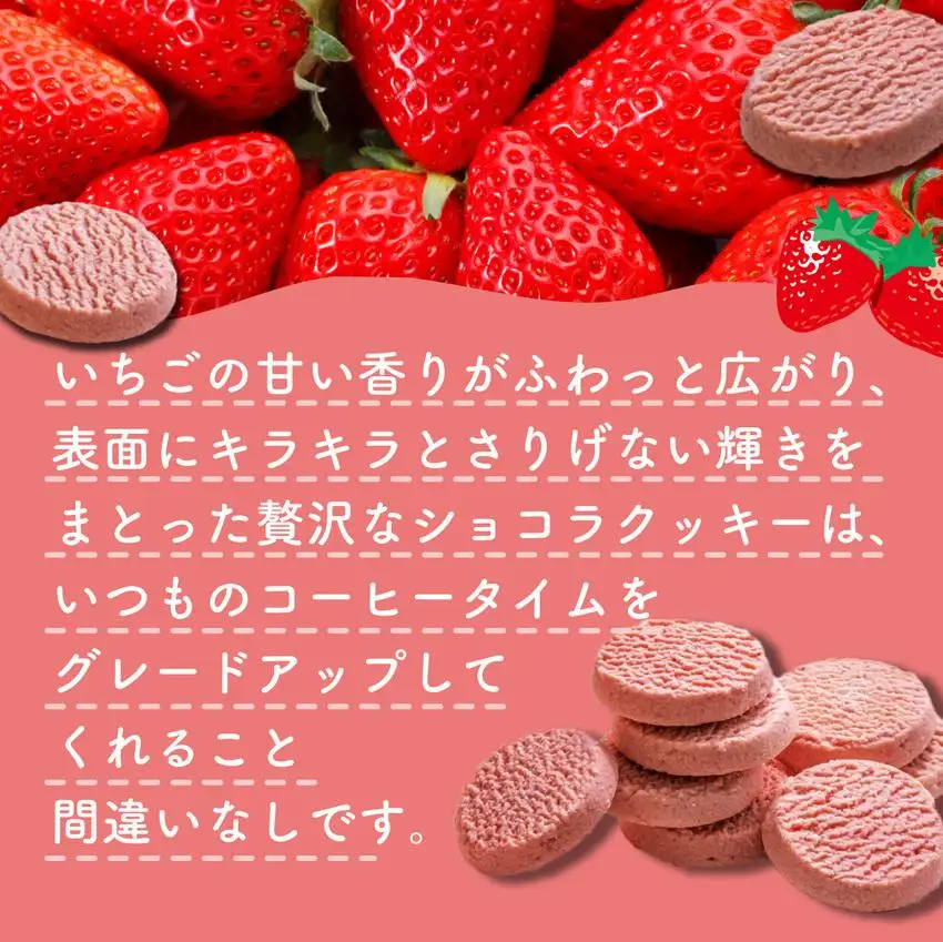 [5525-0765]伊達産すずあかねから生まれた【森のおくりもの】ストロベリー・ショコラクッキー 20個